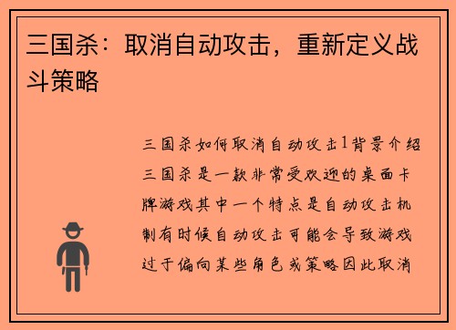 三国杀：取消自动攻击，重新定义战斗策略